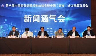 第八屆西部跨采會璀璨啟幕 專業會務服務助力西安經貿盛會